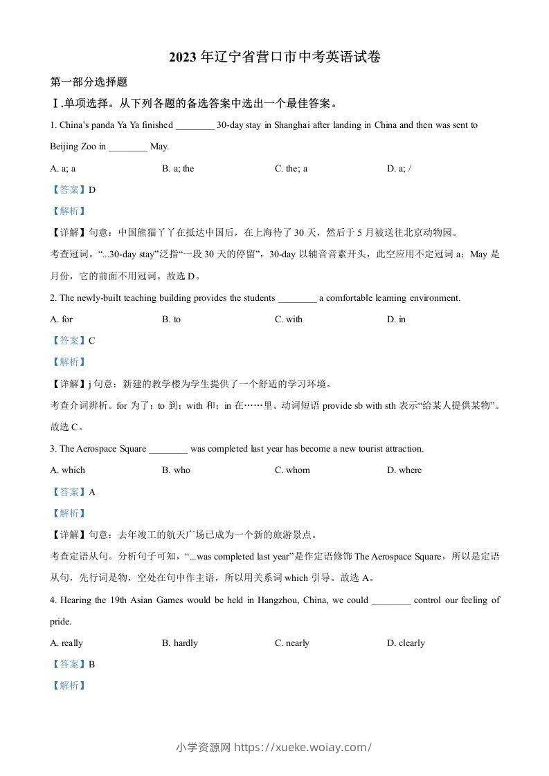 2023年辽宁省营口市中考英语真题（含答案）-六八学科资料网