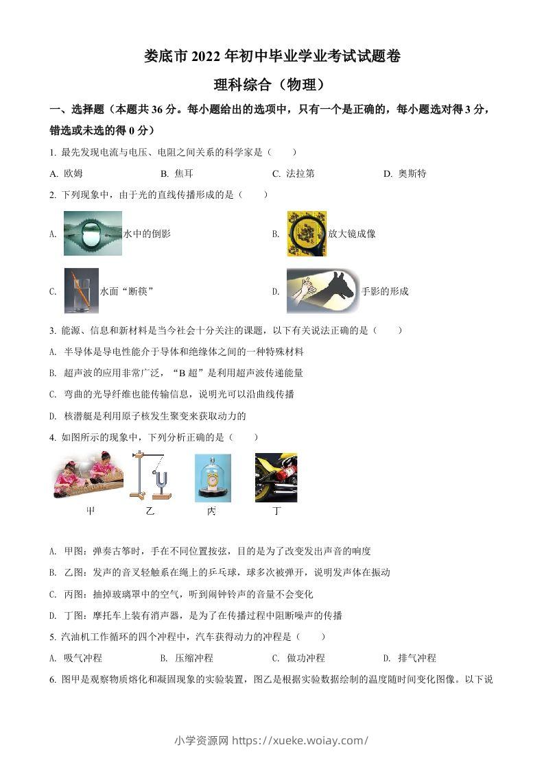 2022年湖南省娄底市中考物理试题（空白卷）-六八学科资料网