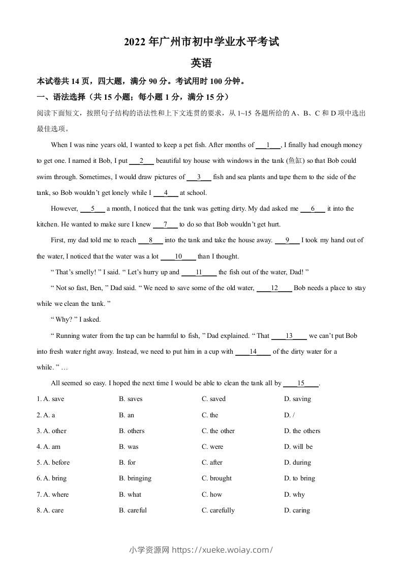 2022年广东省广州市中考英语真题（含答案）-六八学科资料网