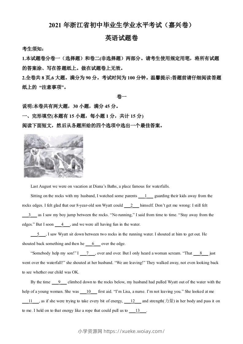 浙江省嘉兴市2021年中考英语试题（含答案）-六八学科资料网