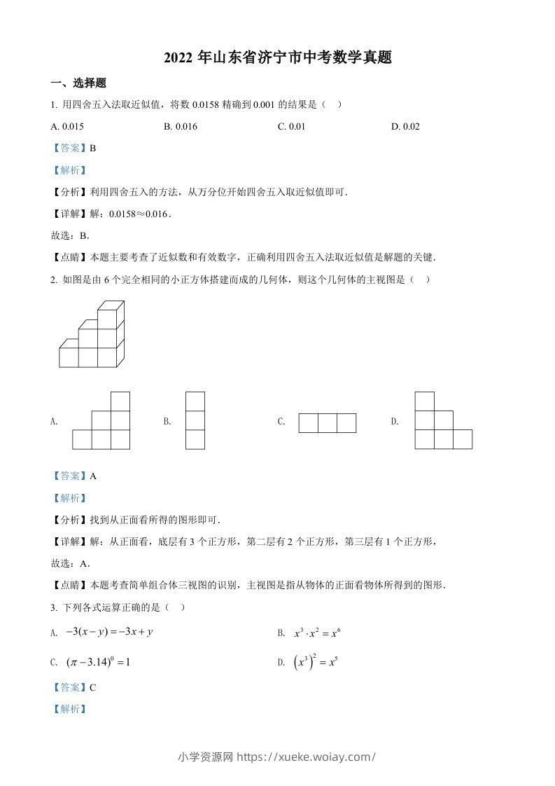 2022年山东省济宁市中考数学真题（含答案）-六八学科资料网