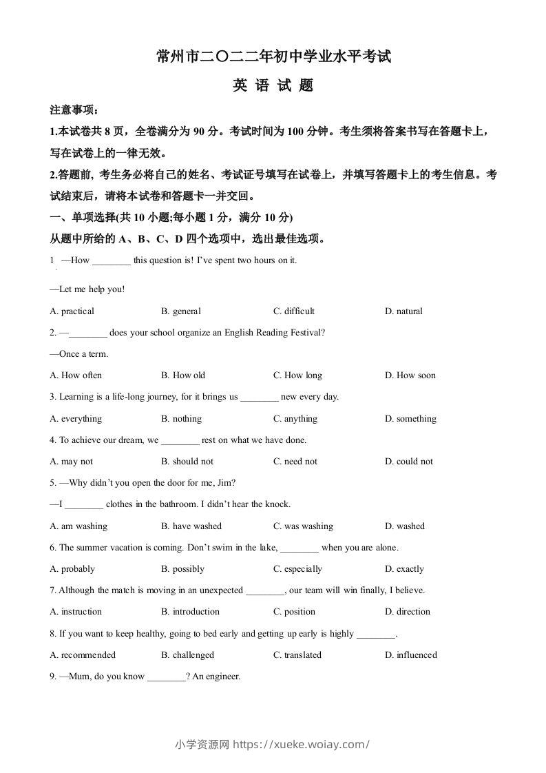 2022年江苏省常州市中考英语真题（空白卷）-六八学科资料网