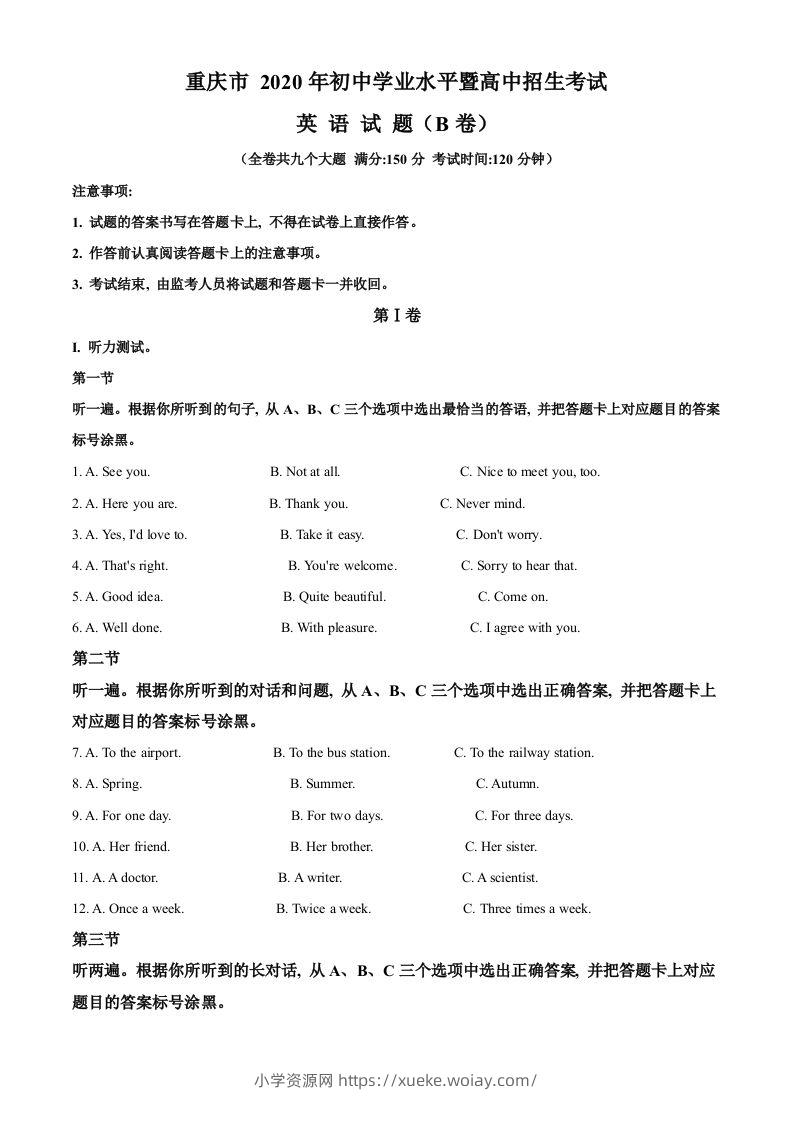 重庆市2020年中考英语试题（B卷）（空白卷）-六八学科资料网