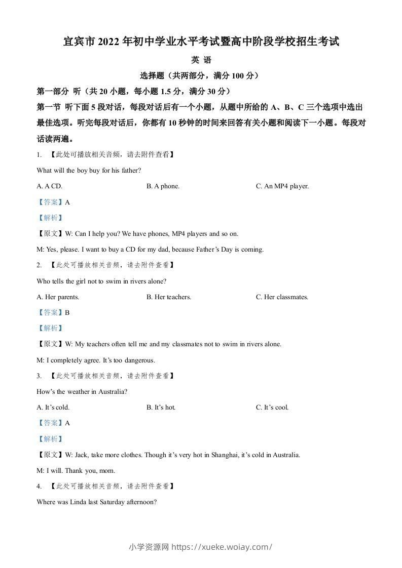 2022年四川省宜宾市中考英语真题（含听力）（含答案）-六八学科资料网