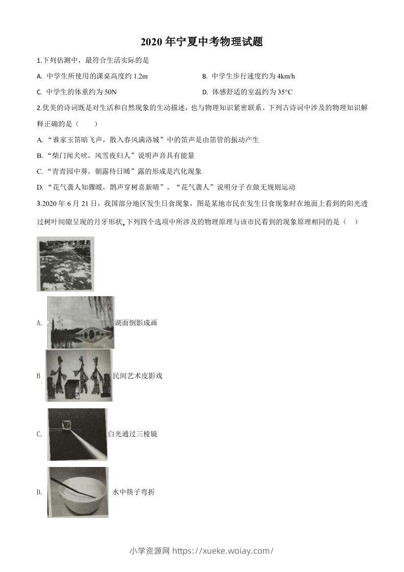 2020年宁夏中考物理试题（空白卷）-六八学科资料网