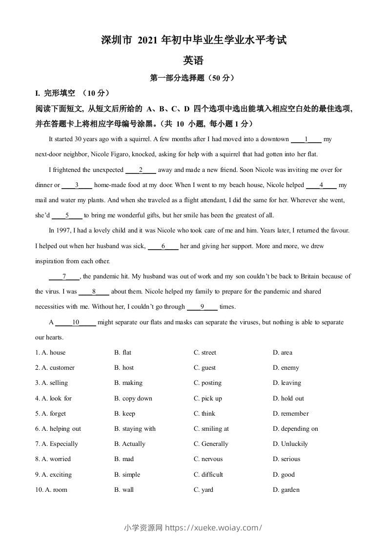 广东省深圳市2021年中考英语试题（含答案）-六八学科资料网