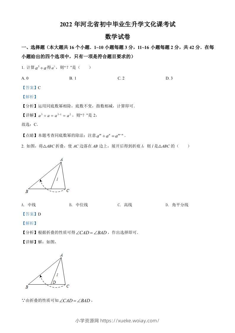 2022年河北省中考数学真题（含答案）-六八学科资料网