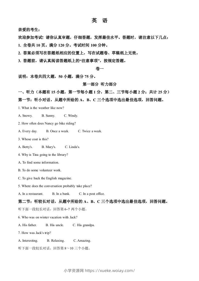 2023年浙江省台州中考英语真题（空白卷）-六八学科资料网