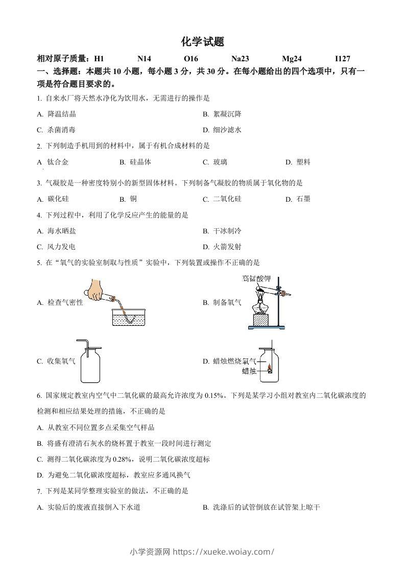 2023年福建省中考化学真题（空白卷）-六八学科资料网