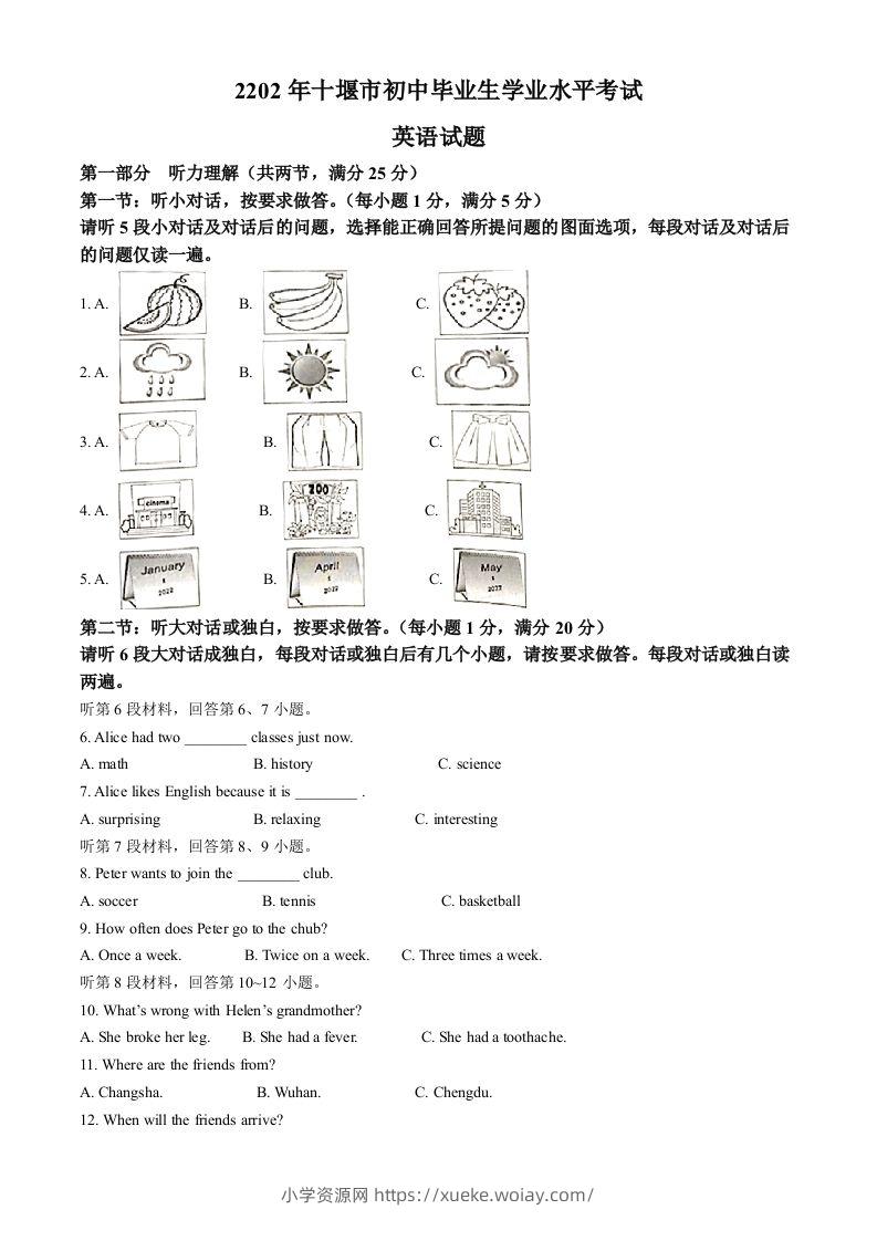 2022年湖北省十堰市中考英语真题（空白卷）-六八学科资料网