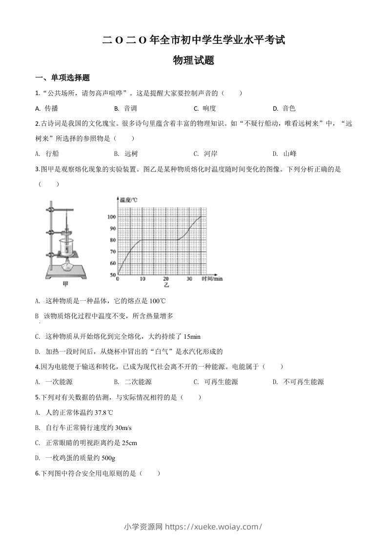2020年山东省聊城市中考物理试题（空白卷）-六八学科资料网
