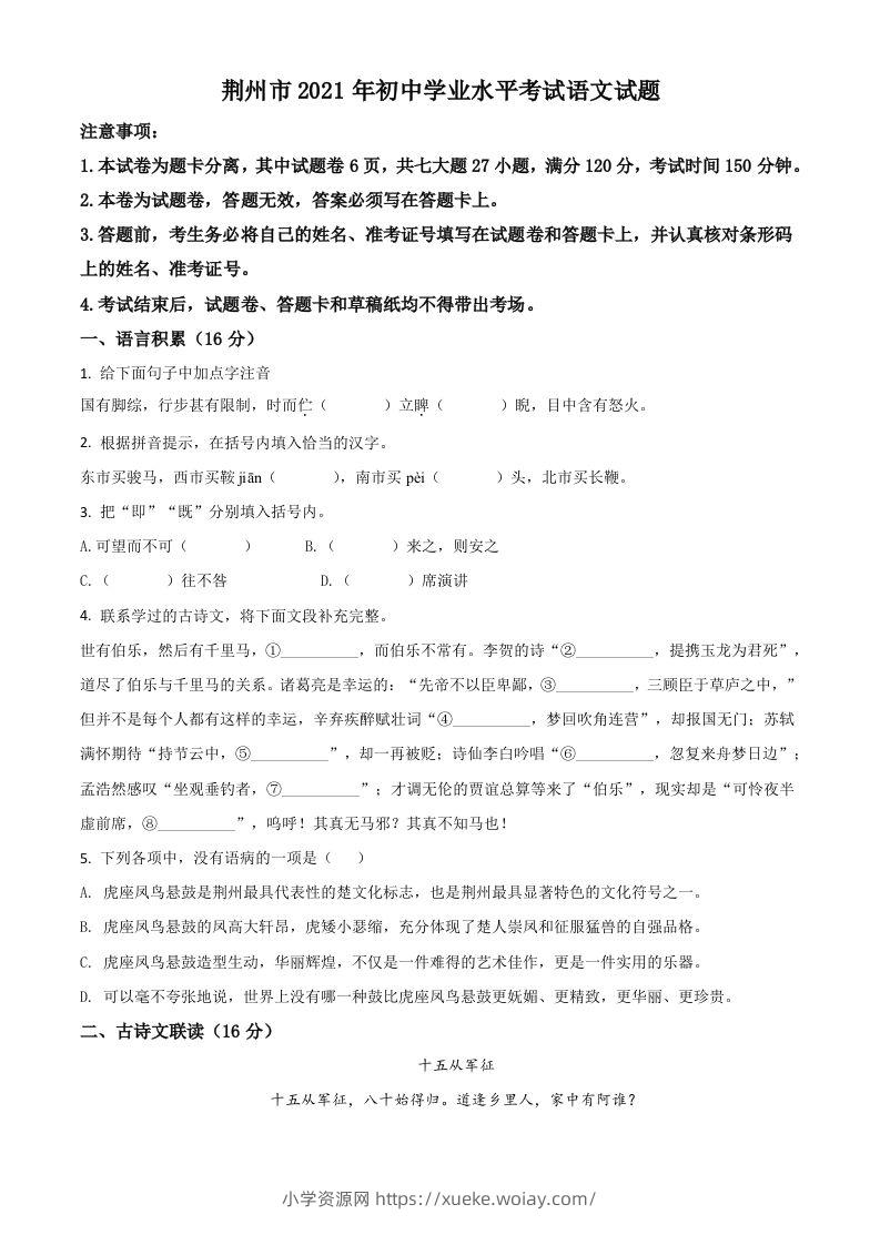 湖北省荆州市2021年中考语文试题（空白卷）-六八学科资料网