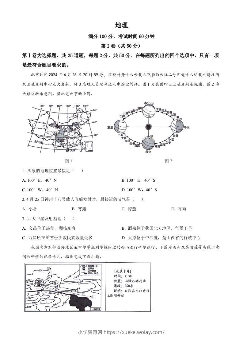 2024年山东省临沂市中考地理试题（空白卷）-六八学科资料网