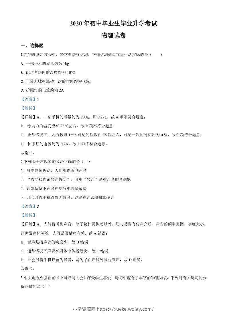 2020年辽宁省营口市中考物理试题（含答案）-六八学科资料网
