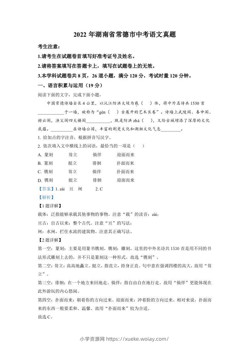 2022年湖南省常德市中考语文真题（含答案）-六八学科资料网