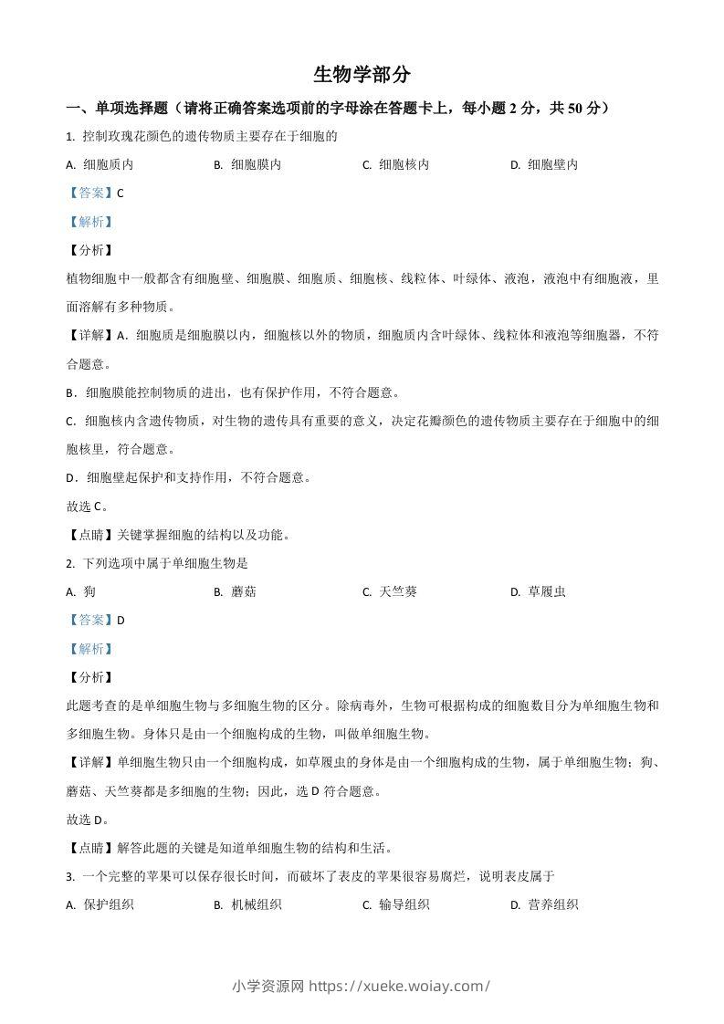 辽宁省鞍山市2020年中考生物试题（含答案）-六八学科资料网