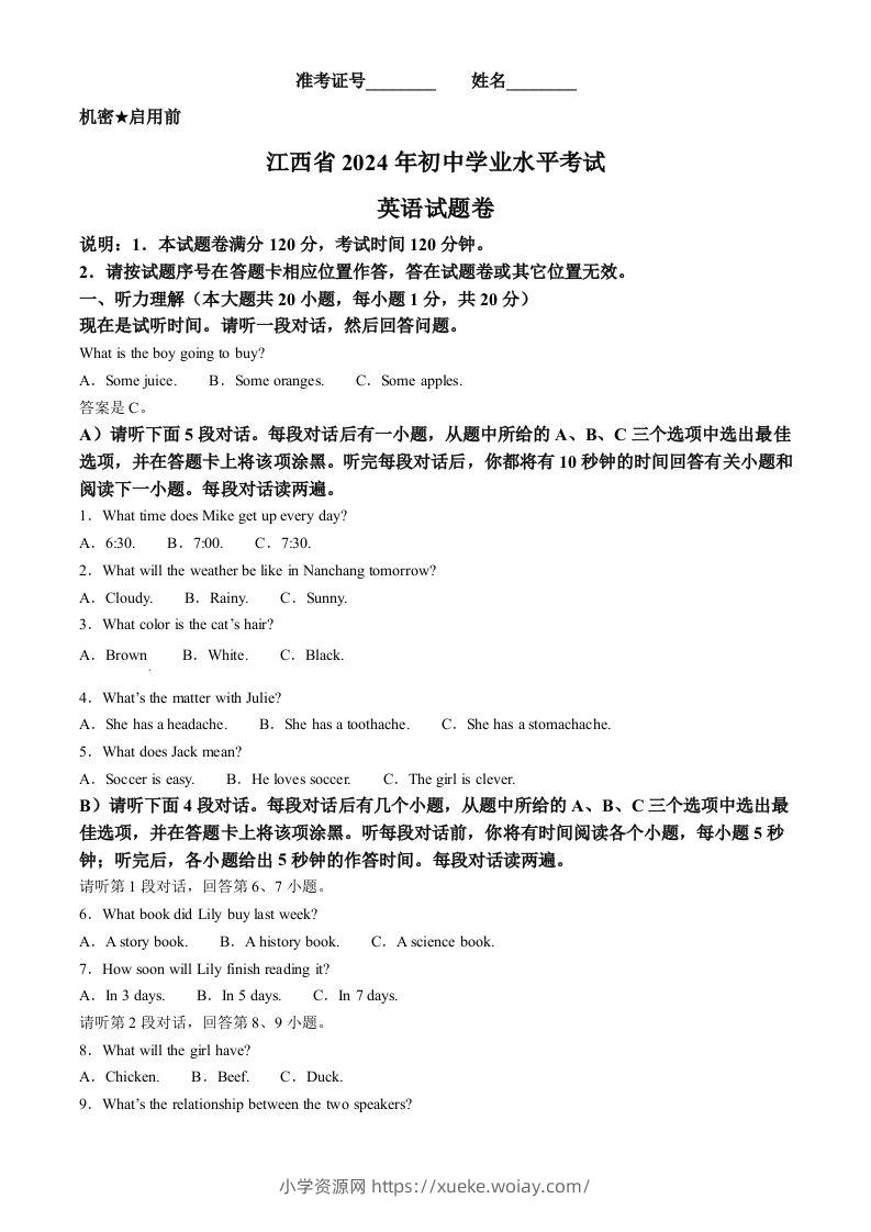 2024年江西省中考英语真题（含答案）-六八学科资料网