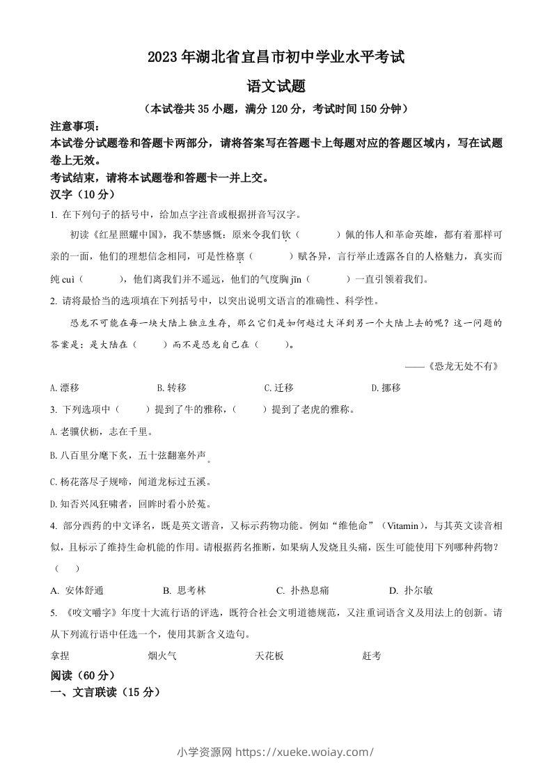 2023年湖北省宜昌市中考语文真题（空白卷）-六八学科资料网