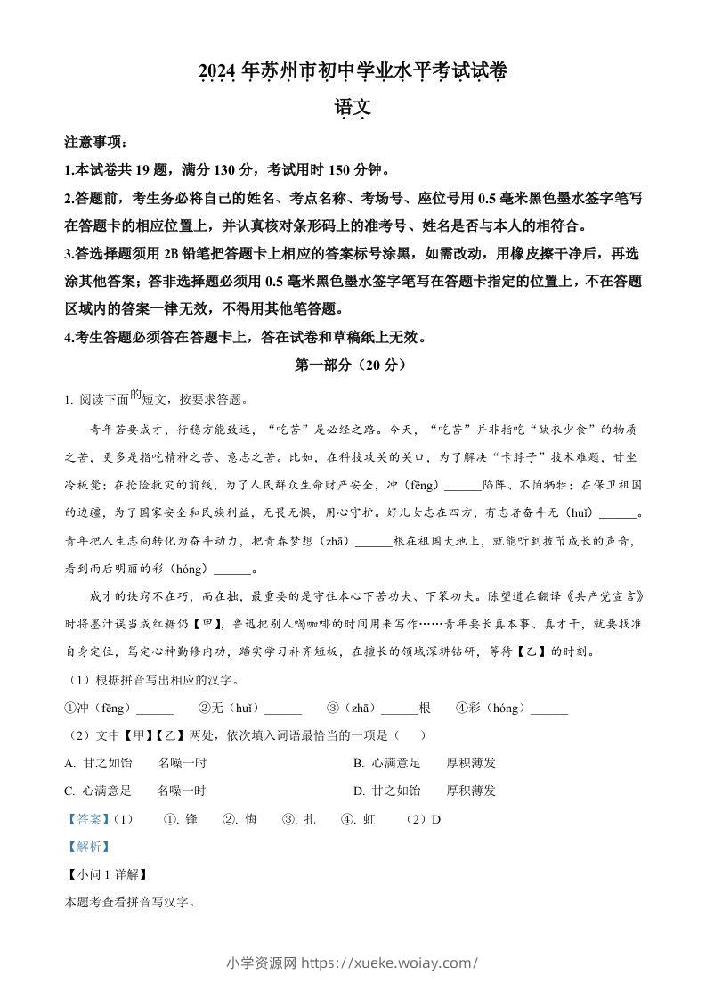 2024年江苏省苏州市中考语文试题（含答案）-六八学科资料网