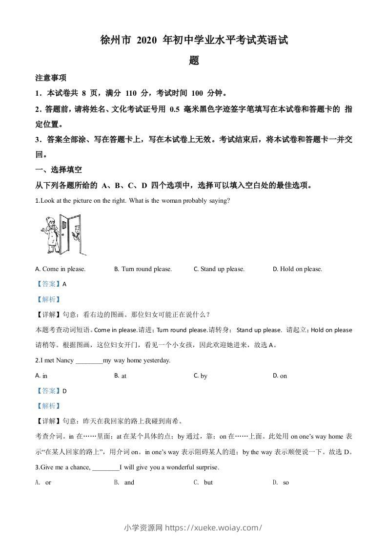 江苏省徐州市2020年中考英语试题（含答案）-六八学科资料网
