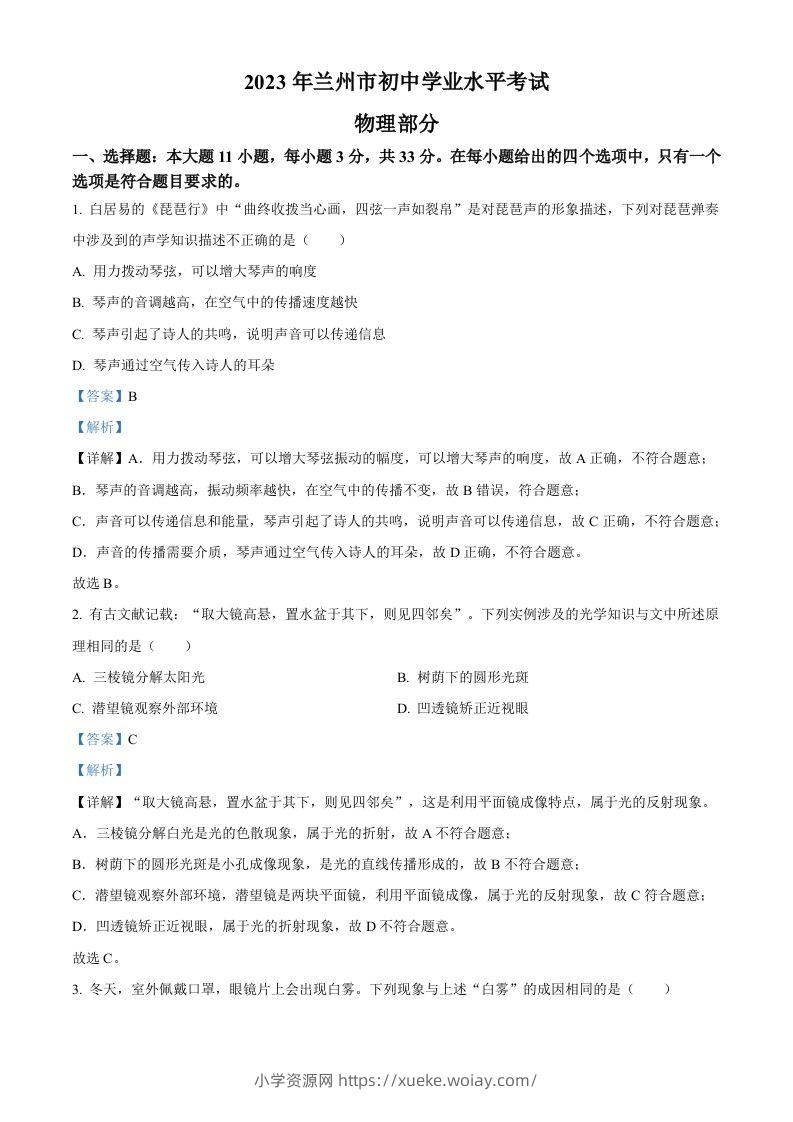 2023年甘肃省兰州市中考理综物理试题（含答案）-六八学科资料网