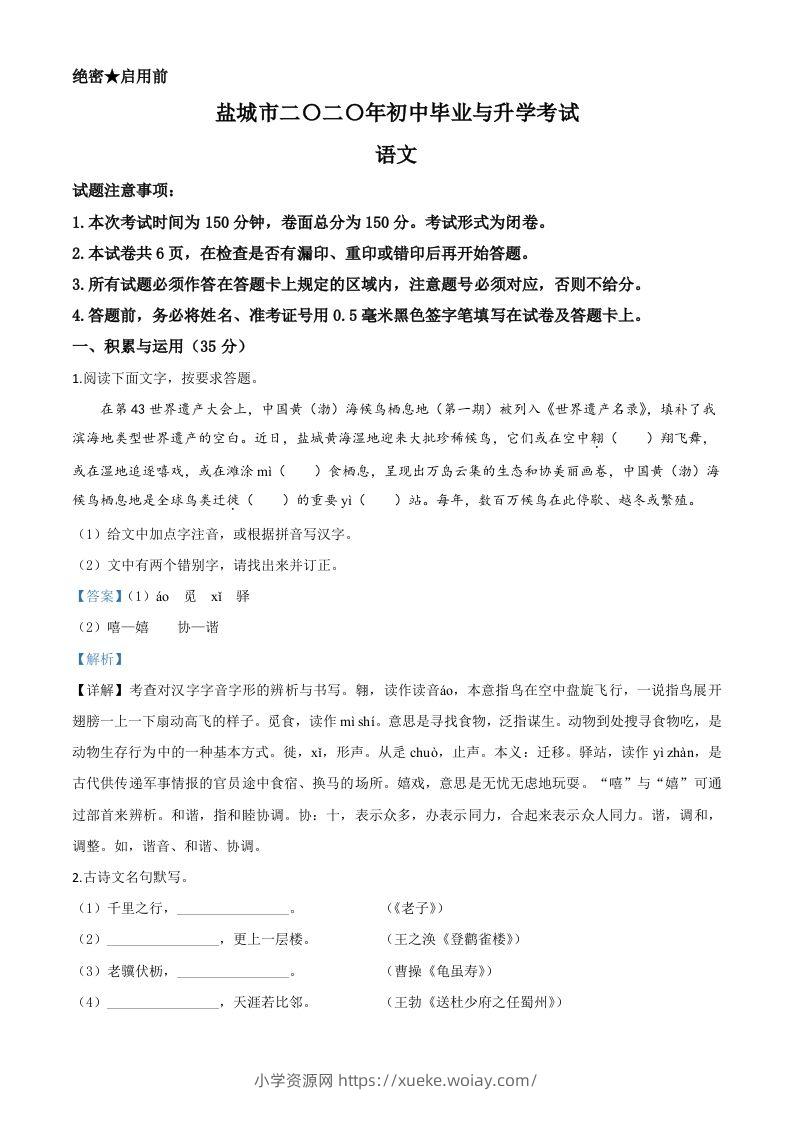 江苏省盐城市2020年中考语文试题（含答案）-六八学科资料网