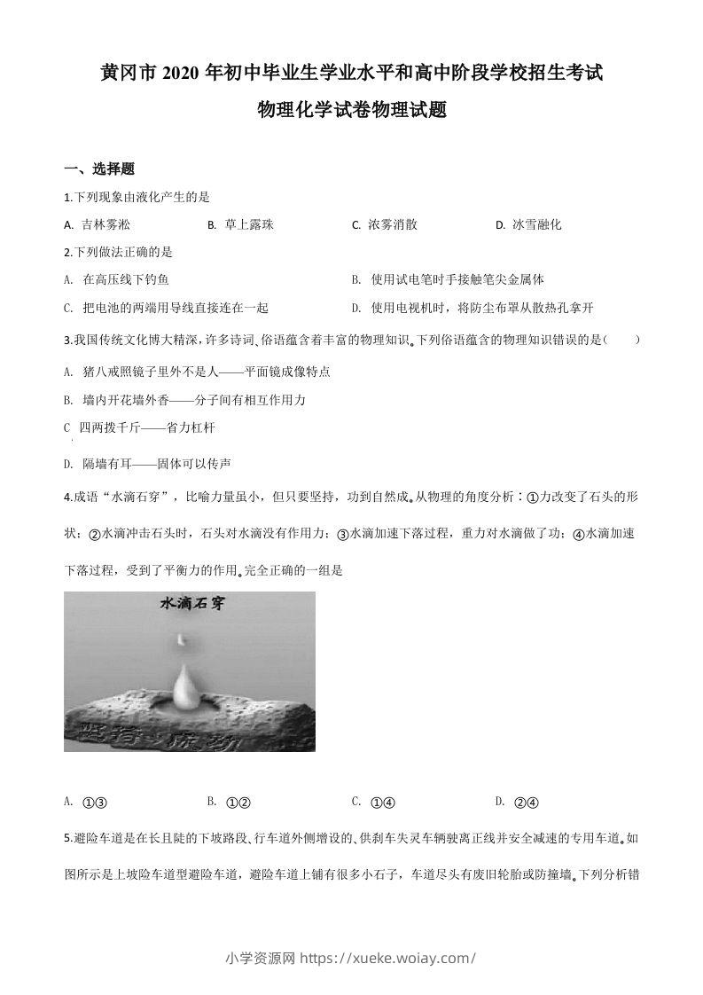 2020年湖北省黄冈市中考物理试题（空白卷）-六八学科资料网