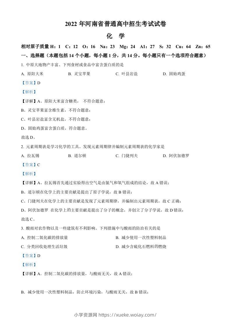 2022年河南省中考化学真题（含答案）-六八学科资料网