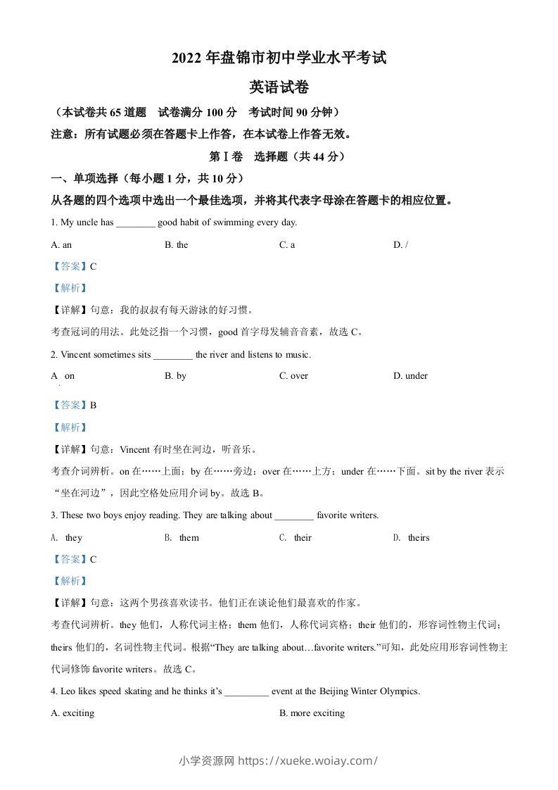 2022年辽宁省盘锦市中考英语真题（含答案）-六八学科资料网