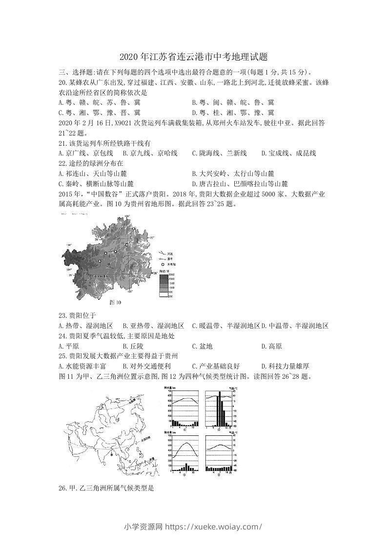 江苏省连云港市2020年中考地理试题（word版，含解析）-六八学科资料网