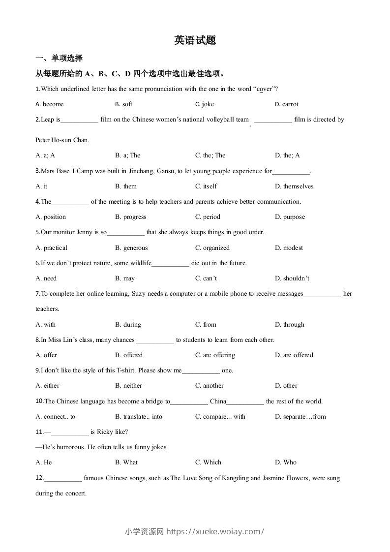 江苏省连云港市2020年中考英语试题（空白卷）-六八学科资料网