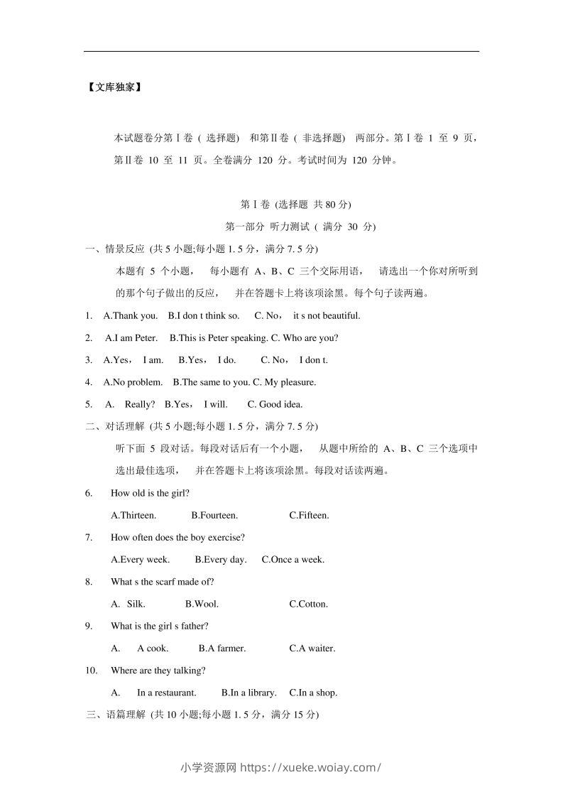 四川雅安2020中考模拟试题英语卷（含答案）-六八学科资料网