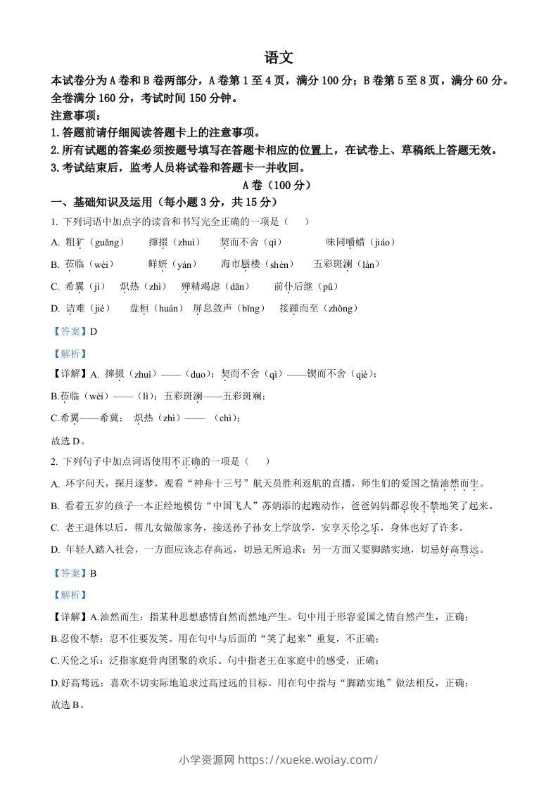 2022年四川省内江市中考语文真题（含答案）-六八学科资料网