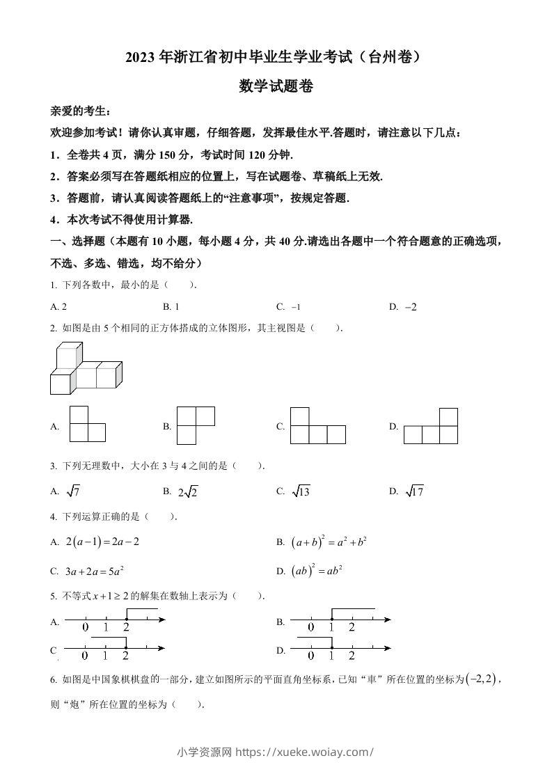 2023年浙江省台州市中考数学真题（空白卷）-六八学科资料网