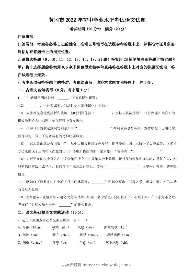 2022年湖北省黄冈市中考语文真题（空白卷）-六八学科资料网