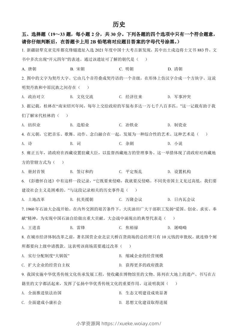 2022年广西桂林市中考历史真题（空白卷）-六八学科资料网