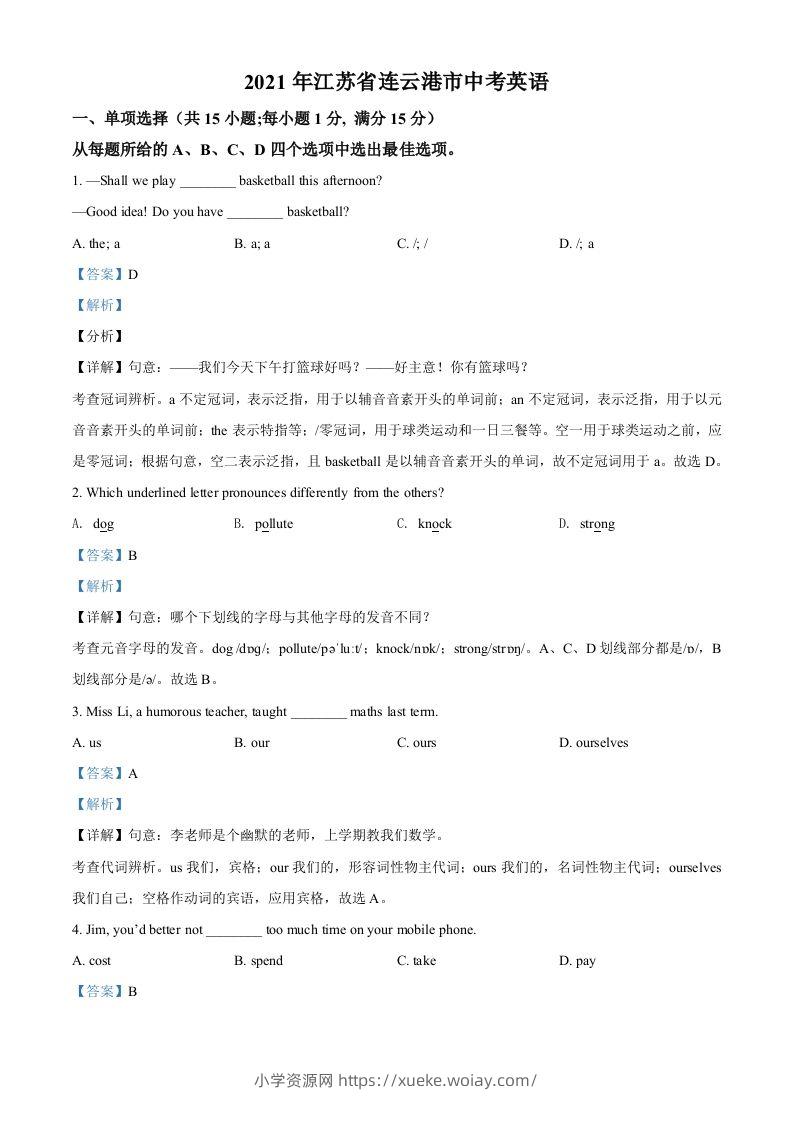 江苏省连云港市2021年中考英语试题（含答案）-六八学科资料网