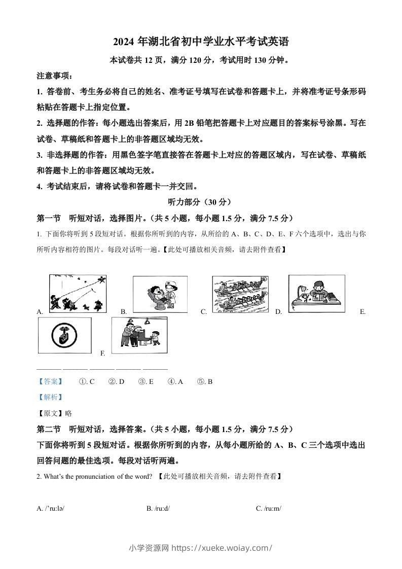 2024年湖北省中考英语真题（含答案）-六八学科资料网