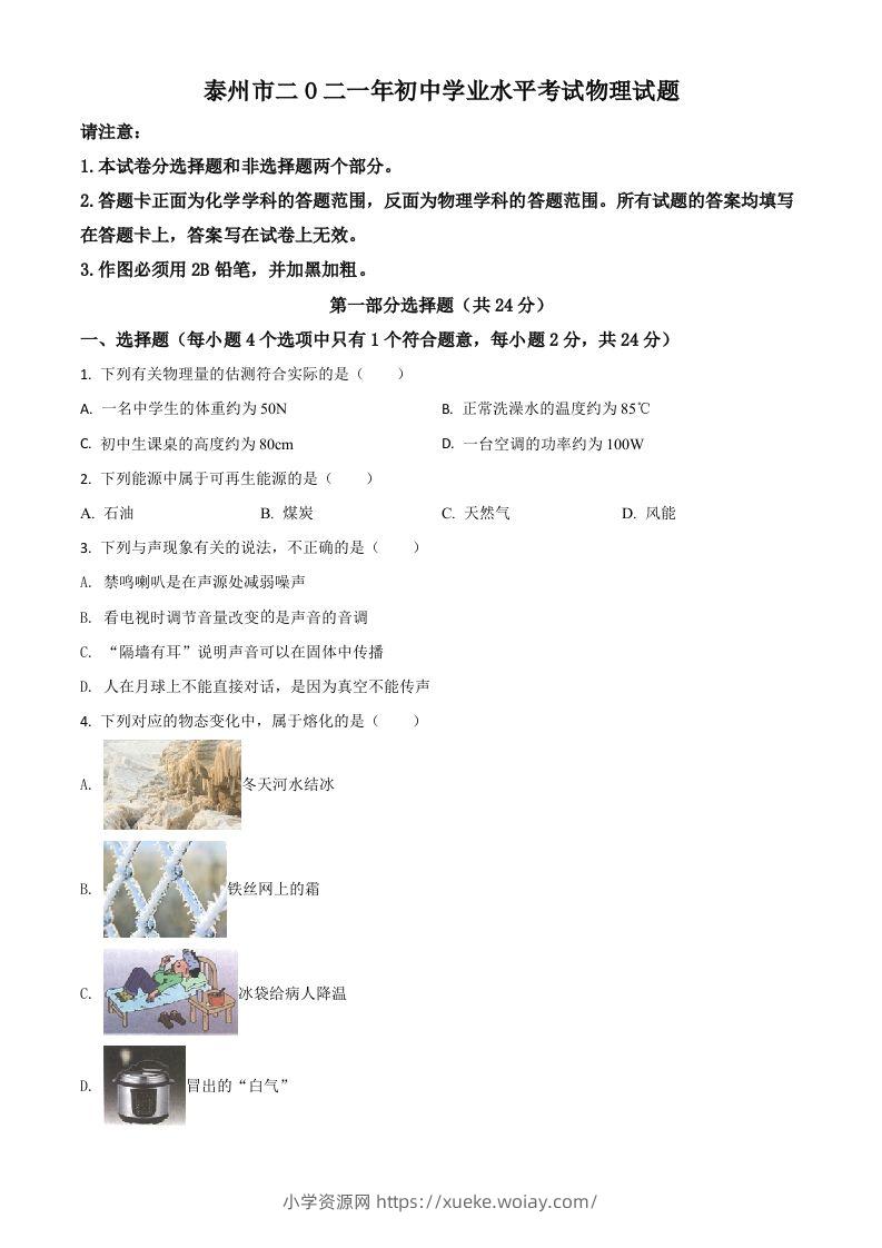 江苏省泰州市2021年中考物理试题（空白卷）-六八学科资料网