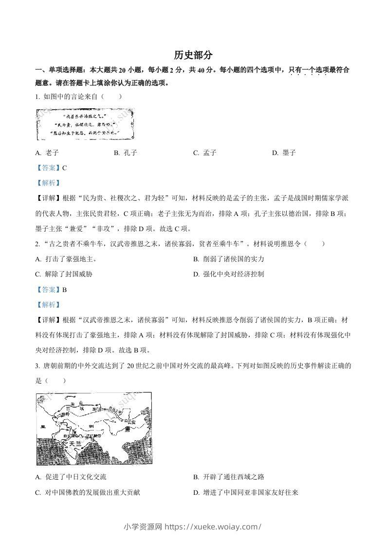2022年江苏省宿迁市中考历史真题（含答案）-六八学科资料网