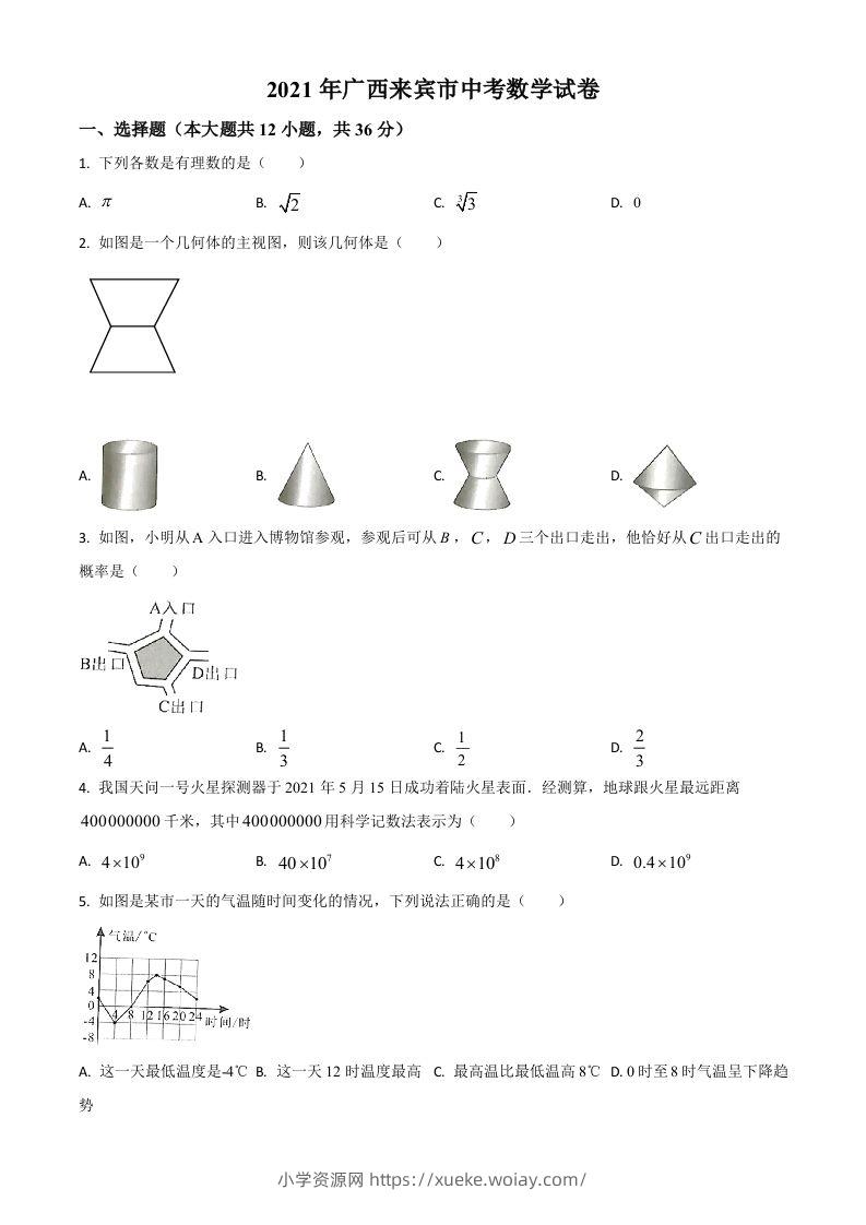 广西来宾市2021年中考数学真题（空白卷）-六八学科资料网