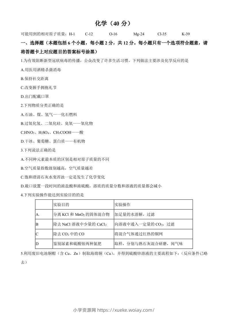 内蒙古包头市2020年中考化学试题（word版，含答案）-六八学科资料网