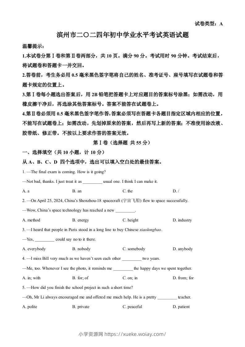 2024年山东省滨州市中考英语真题（空白卷）-六八学科资料网