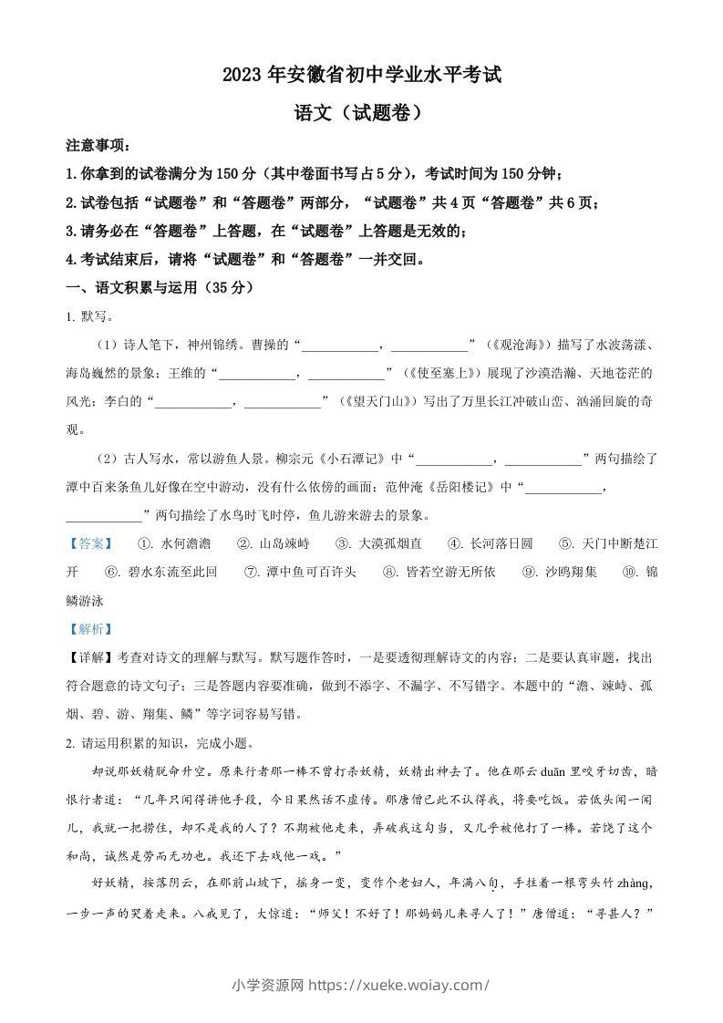 2023年安徽省中考语文真题（含答案）-六八学科资料网