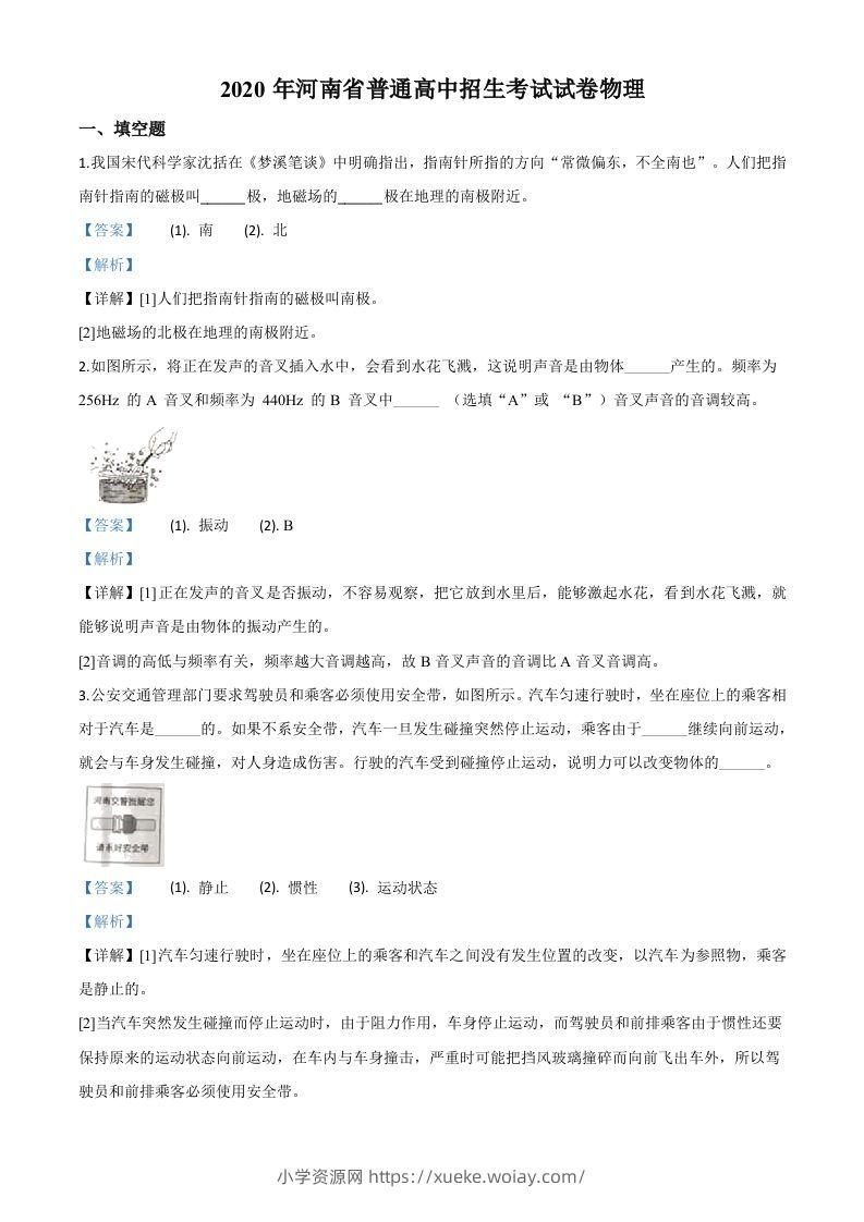 2020年河南省中考物理试题（含答案）-六八学科资料网