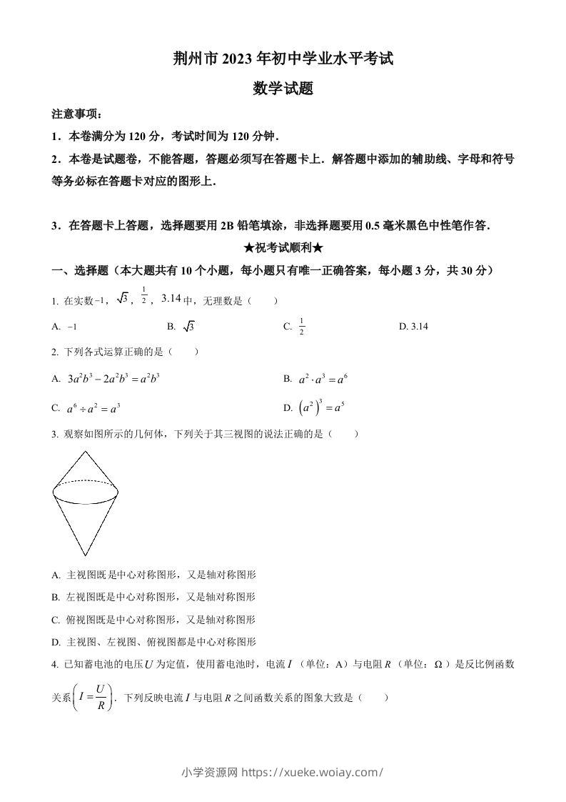 2023年湖北省荆州市中考数学真题（空白卷）-六八学科资料网