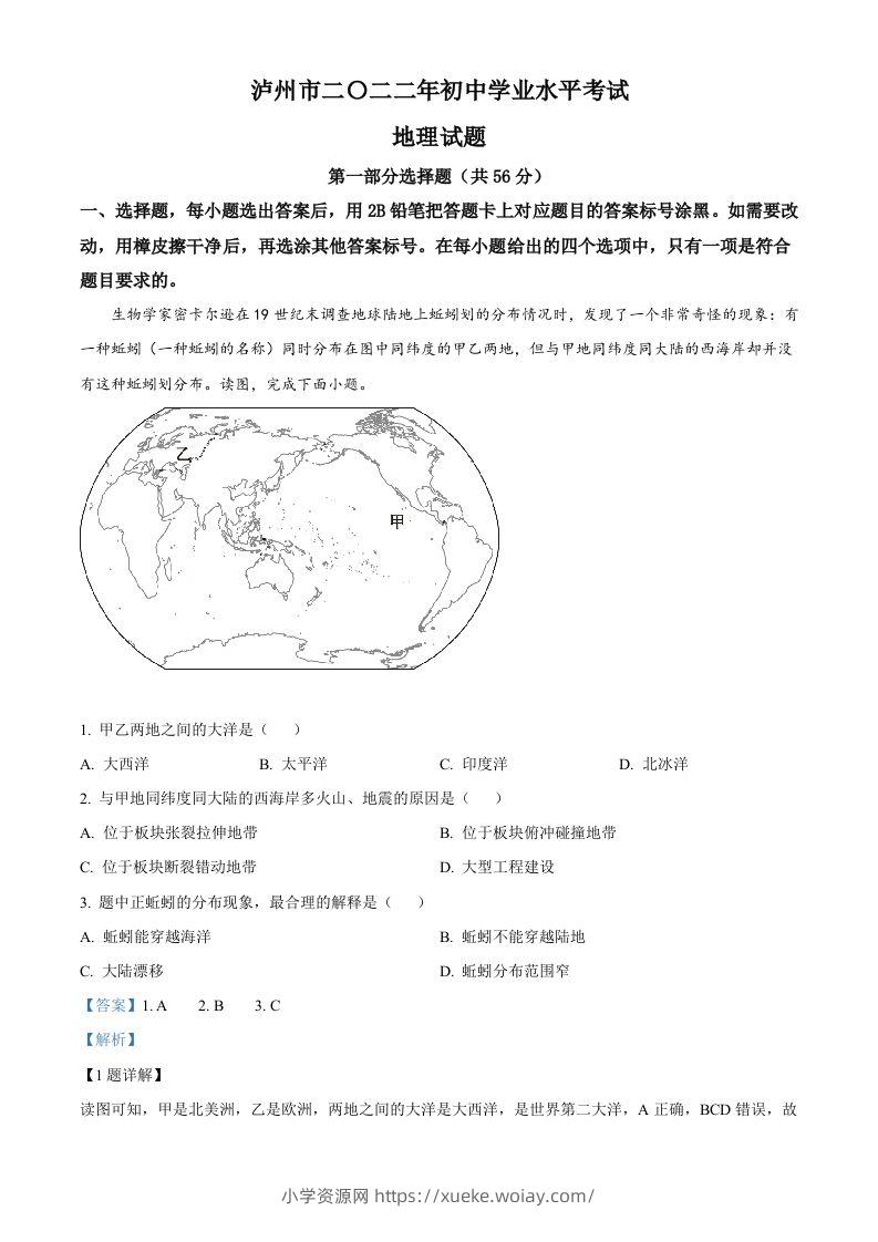 2022年四川省泸州市中考地理真题（含答案）-六八学科资料网