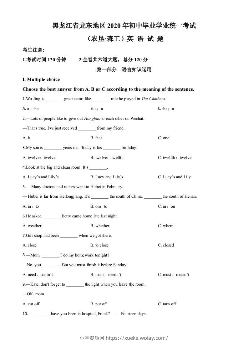 黑龙江省龙东地区（农垦·森工）2020年中考英语试题（空白卷）-六八学科资料网