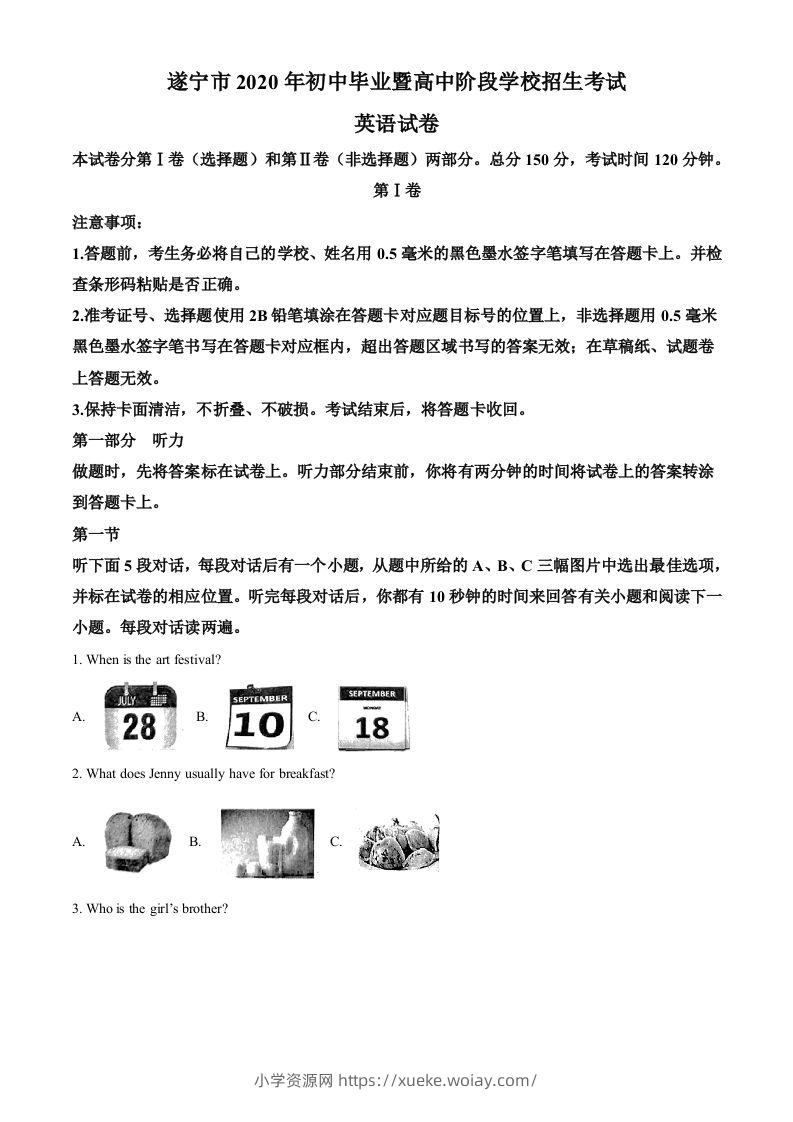 四川省遂宁市2020年中考英语试题（含答案）-六八学科资料网