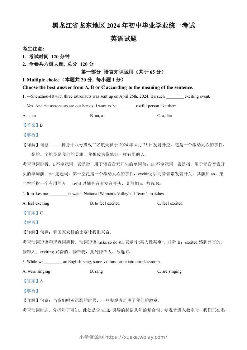 2024年黑龙江省龙东地区中考英语真题（含答案）-六八学科资料网